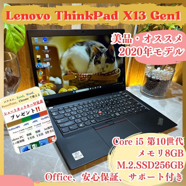 \\美品ビジネス向き/ ThinkPad X13 Gen1/Corei5 第10世代/メモリ8GB/SSD256GB/ノートパソコン