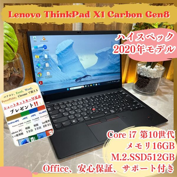 \\ハイスペック/ ThinkPad X1 Gen8/最高峰i7第10世代/メモリ16GB/SSD512GB/FHD/ノートパソコン