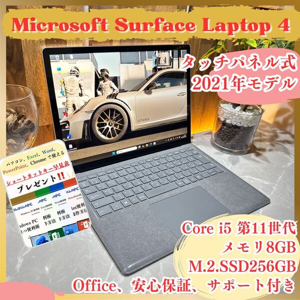 \\大人気/ Microsoft Surface Laptop4/プラチナ/Corei5第11世代/SSD256GB/ノートパソコン