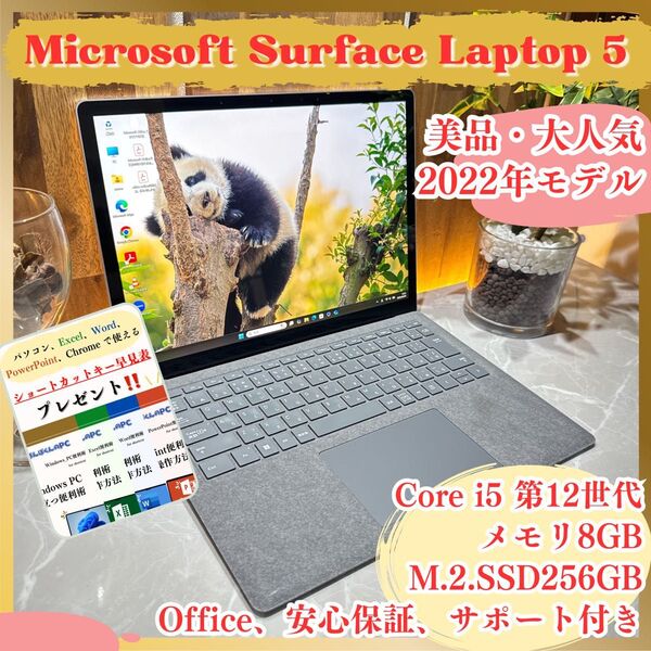 \\美品/ Surface Laptop5/プラチナ/Core i5 第12世代/SSD256GB/メモリ8GB/人気ノートパソコン