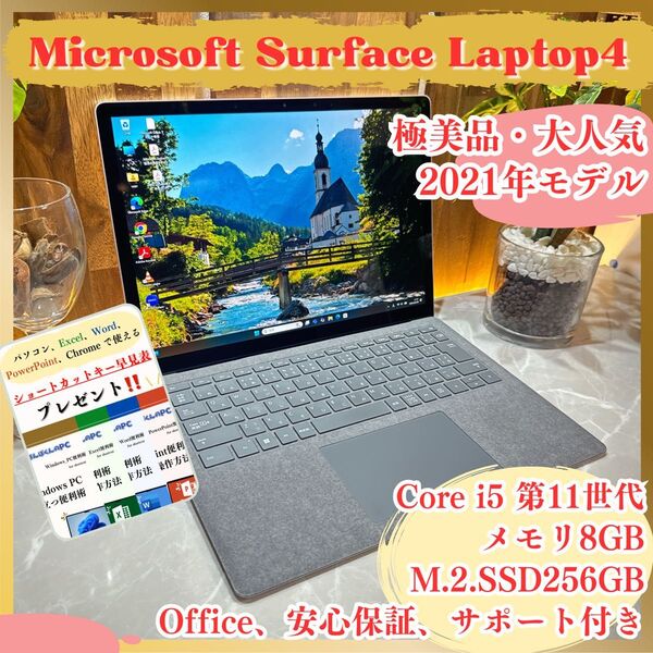 \\極美品/ Surface Laptop 4/プラチナ/Core i5 第11世代/SSD256GB/メモリ8GB/ノートパソコン