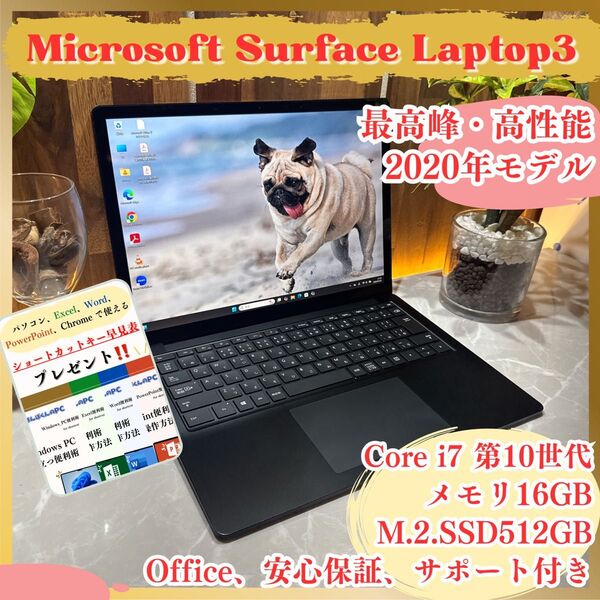 \\大人気/ Surface Laptop 3/Core i7/第10世代/メモリ16GB/SSD512GB/高性能ノートパソコン