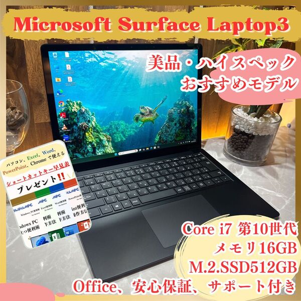 \\美品/ Surface Laptop 3/Core i7 第10世代/メモリ16GB/SSD512GB/人気ノートパソコン