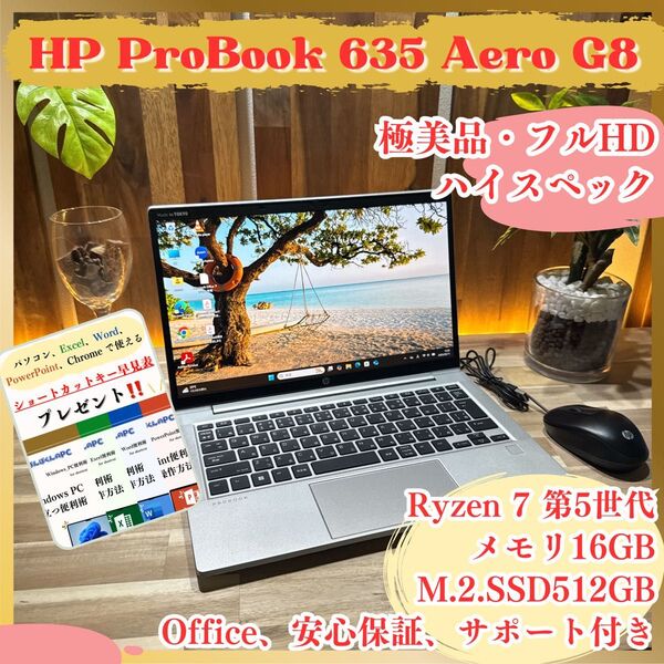 \\極美品/ HP ProBook Ryzen7 第5世代 メモリ16GB SSD512GB 高性能 軽量 FHD ノートパソコン