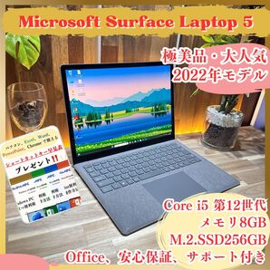 \\極美品/ Surface Laptop 5 プラチナ Corei5 第12世代 メモリ8GB SSD256GB ノートパソコン