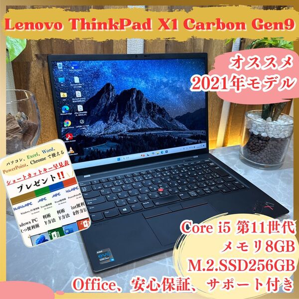 \\最新モデル/ ThinkPad X1 Carbon Gen9 i5 第11世代 メモリ8GB SSD256GB ノートパソコン