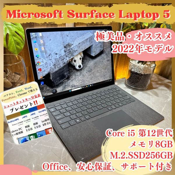\\極美品/ オススメ Surface Laptop 5 Core i5 第12世代 メモリ8GB SSD256GB ノートパソコン