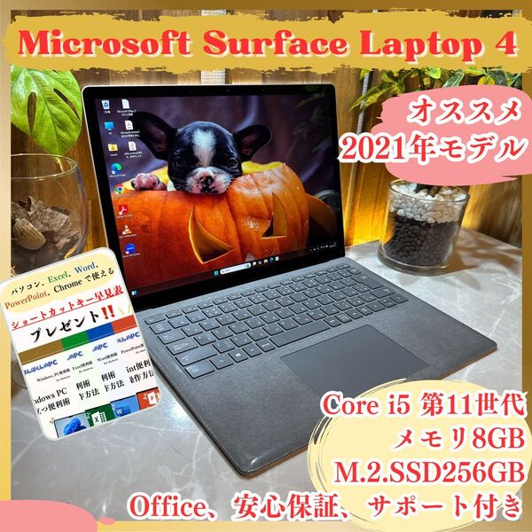 \\オススメ/ Surface Laptop 4 i5 第11世代 メモリ8GB SSD256GB タッチパネル式 ノートパソコン
