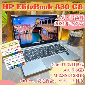 \\美品/ HP EliteBook 830 G8 最高峰Corei7 第11世代 メモリ8GB SSD128GB ノートパソコン