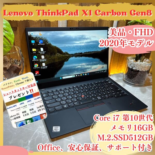 \\美品/ ThinkPad X1 Carbon Gen8 i7 第10世代 メモリ16GB SSD512GB ノートパソコン