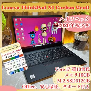 \\最新モデル/ ThinkPad X1 Carbon Core i7 第10世代 メモリ16GB SSD512GB ノートパソコン