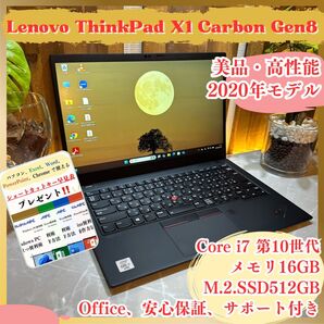 \\美品/ ThinkPad X1 Carbon Core i7 第10世代 メモリ16GB SSD512GB ノートパソコン