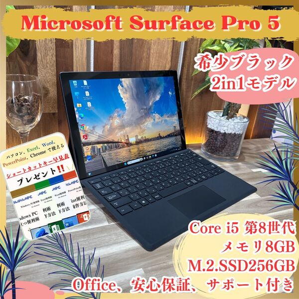 \\希少ブラック/ Surface Pro 6 Core i5 第8世代 SSD256GB メモリ8GB 2in1ノートパソコン