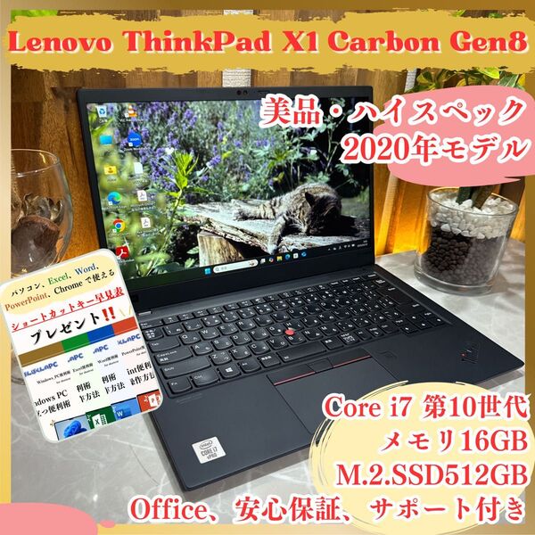 【美品】Lenovo Thinkpad X1 Carbon Gen8 第10世代 Core i7 メモリ16GB ノートパソコン