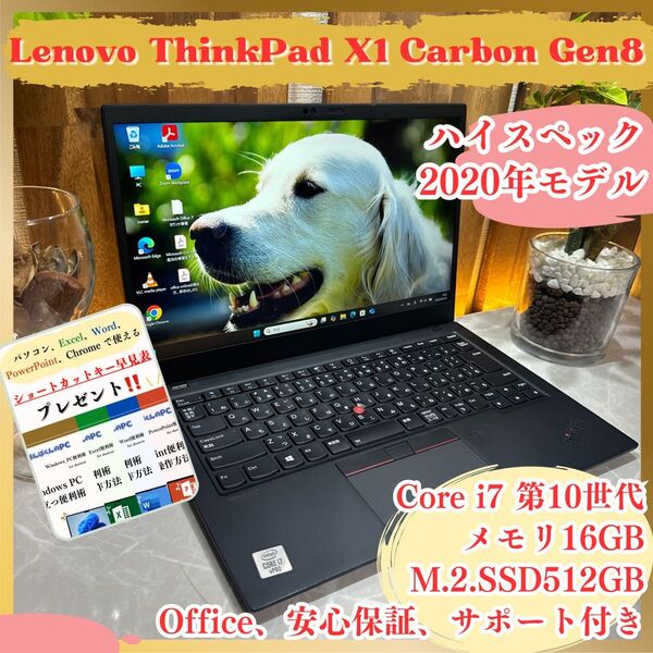 【高性能】Lenovo ThinkPad X1 Gen8 i7 第10世代 メモリ16GB SSD512GB ノートパソコン