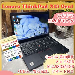 【最終値下げ】ThinkPad X13 Gen1 Core i5 第10世代 メモリ8GB SSD256GB ノートパソコン