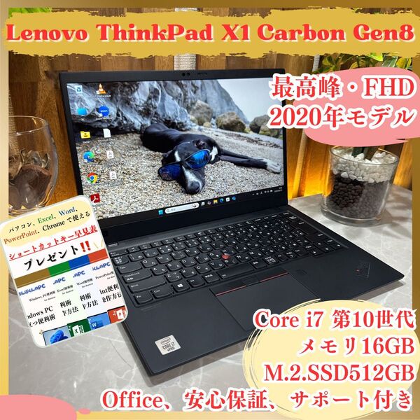 【最新モデル】Lenovo ThinkPad X1 Gen8 i7 第10世代 メモリ16GB SSD512GB ノートパソコン