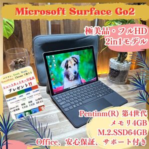 \\極美品/ Surface Go 2 プラチナ 2in1 Pentinm 第4世代 メモリ4GB SSD64GB ノートパソコン