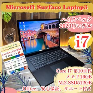 \\ハイスペック/ Surface Laptop 3 最高峰Corei7 第10世代 メモリ16GB SSD512GB ノートPC