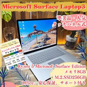 \\準美品/ Surface Laptop3 プラチナ Ryzen5 メモリ8GB SSD256GB タッチパネル式 ノートパソコン