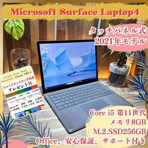 \\2021年モデル/ Surface Laptop4 Corei5 第11世代 メモリ8GB SSD256GB 人気ノートパソコン