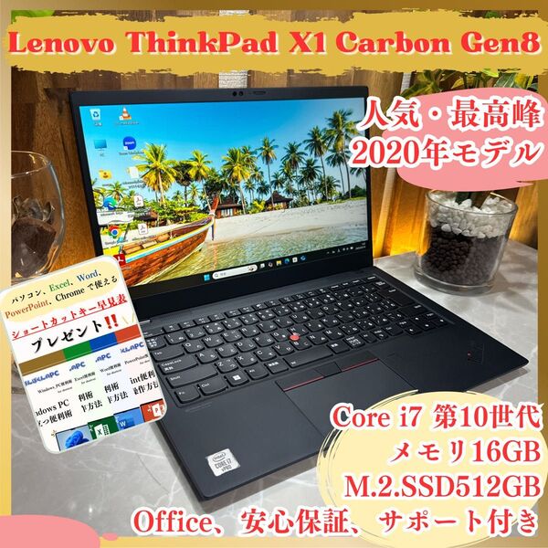 \\最高峰i7/ ThinkPad X1 Gen8 Corei7 第10世代 メモリ16GB SSD512GB ノートパソコン