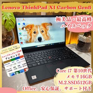 \\極美品/ 2020年式 ThinkPad X1 Gen8 i7 第10世代 メモリ16GB SSD512GB ノートパソコン