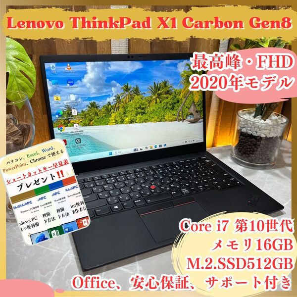 \\すぐ使える/ ThinkPad X1 Gen8 Core i7 第10世代 メモリ16GB SSD512GB ノートパソコン
