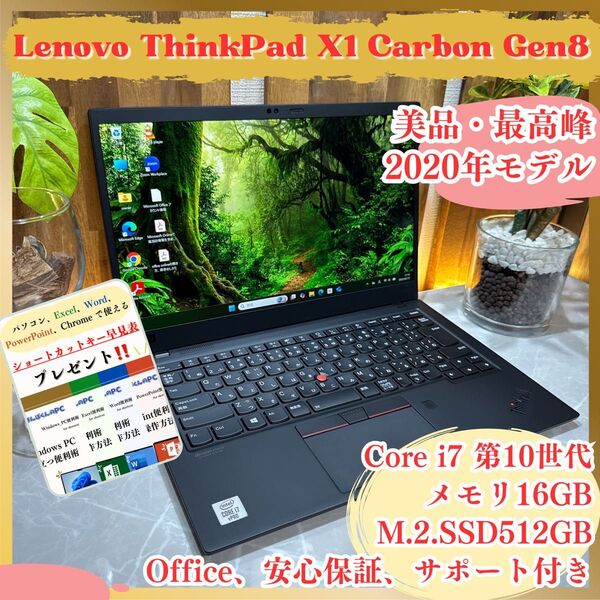 \\準美品/ ThinkPad X1 Carbon Gen8 i7第10世代 メモリ16GB SSD512GB ノートパソコン