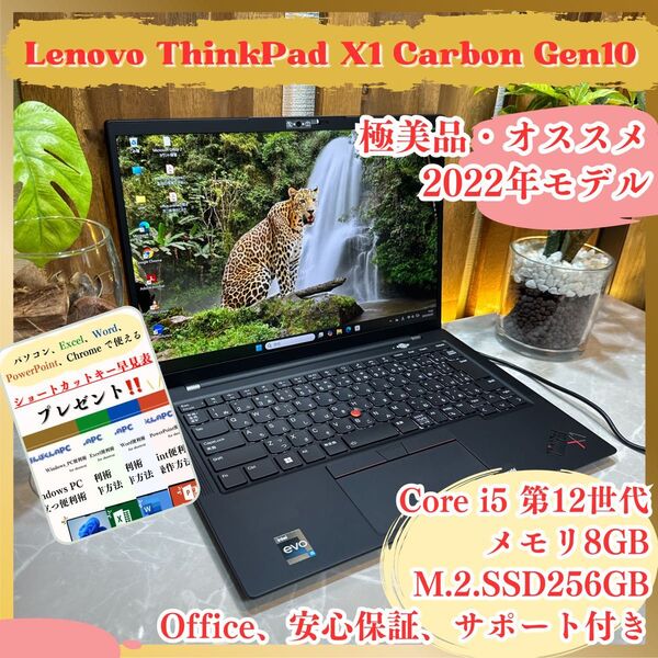 \\準極美品/ 2022年式 ThinkPad X1 Gen10 i5第12世代 メモリ8GB SSD256GB ノートパソコン