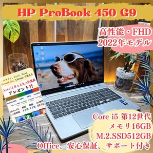 \\準美品/ HP ProBook 450 メモリ16GB SSD512GB Core i5 第12世代 フルHD ノートパソコン