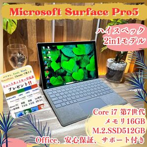 \\i7&メモリ16GB搭載/ Microsoft Surface Pro 5 プラチナ SSD512GB ノートパソコン オフィス