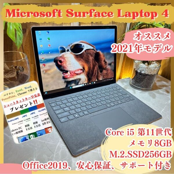 \\第11世代/ Surface Laptop 4 Core i5 第11世代 メモリ8GB SSD256GB 人気 ノートパソコン