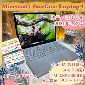 \\美品・大人気/ Surface Laptop 4 i5第11世代 メモリ8GB SSD256GB タッチパネル式 ノートパソコン