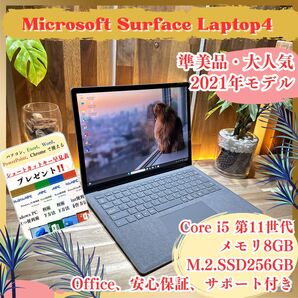 \\準美品/ Surface Laptop 4 プラチナ Corei5 第11世代 メモリ8GB SSD256GB ノートパソコン