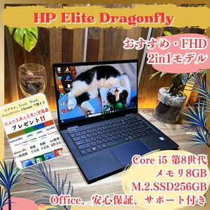 \\2in1モデル/ HP Elite Dragonfly Corei5 第8世代 メモリ8GB SSD256GB ノートパソコン