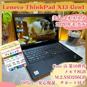 \\美品/ Lenovo ThinkPad X13 Core i5 第10世代 SSD256GB メモリ8GB ノートパソコン