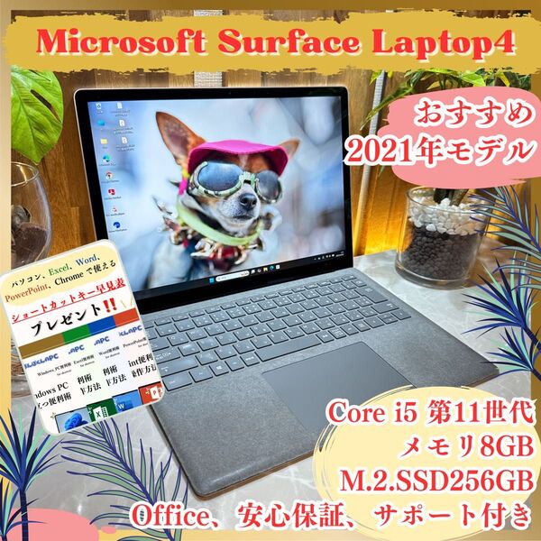 \\大人気/ Microsoft Surface Laptop 4 i5第11世代 SSD256GB メモリ8GB ノートパソコン