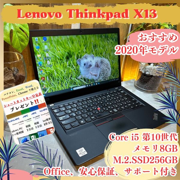 \\すぐ使える/ Lenovo ThinkPad X13 ビジネス SSD256GB メモリ8GB ノートパソコン Office付き