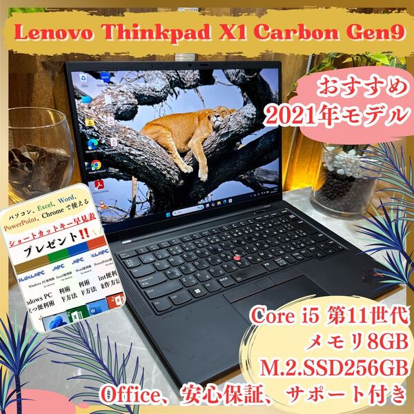 \\最新モデル/ Lenovo ThinkPad X1 Gen9 Corei5第11世代 メモリ8GB SSD256GB ノートPC