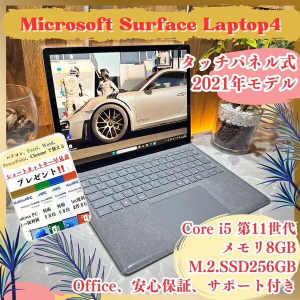 \\大人気/ Microsoft Surface Laptop4 プラチナ Corei5第11世代 SSD256GB ノートパソコン