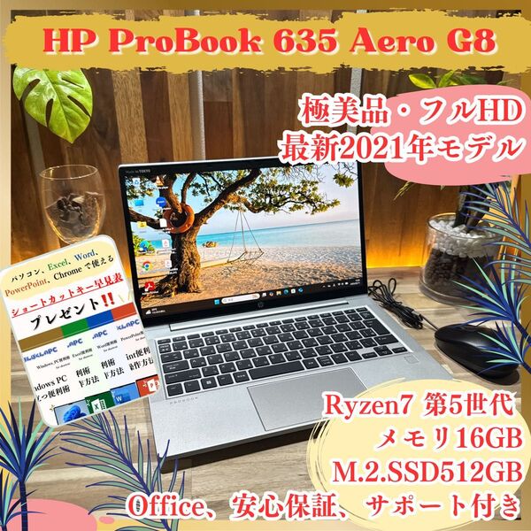 \\極美品/ HP ProBook Ryzen7 第5世代 メモリ16GB SSD512GB 高性能 軽量 FHD ノートパソコン