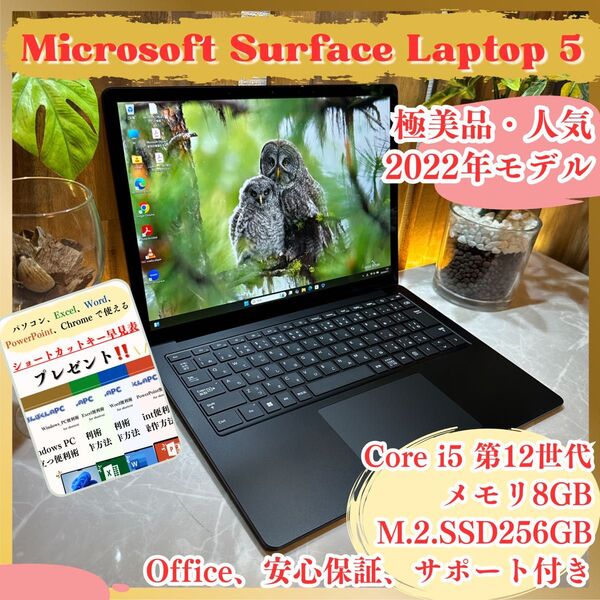 \\極美品/ 2022年式 Surface Laptop5 Corei5 第12世代 メモリ8GB SSD256GB ノートパソコン