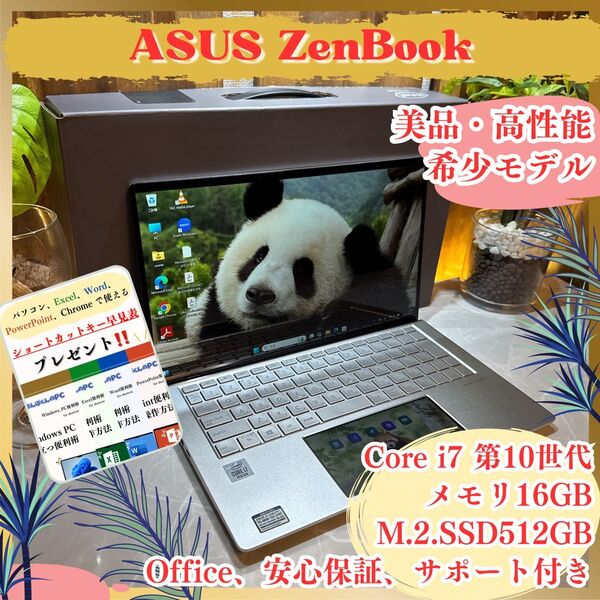 \\美品/ ハイスペック ASUS ZenBook Core i7 第10世代 メモリ16GB SSD512GB ノートパソコン