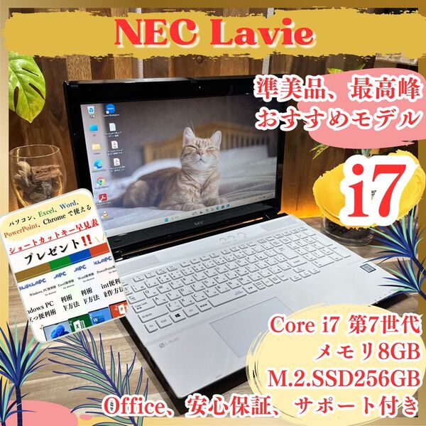 \\準美品/ NEC LAVIE NS600 Core i7 第7世代 SSD256GB メモリ8GB ホワイト ノートパソコン