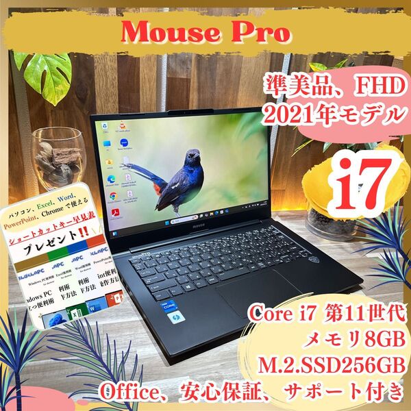\\準美品/ MousePro Corei7 第11世代 SSD256GB メモリ8GB ノートパソコン フルHD オフィス付き
