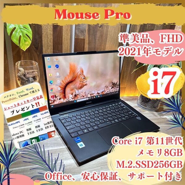 \\準美品/ MousePro Corei7 第11世代 SSD256GB メモリ8GB ノートパソコン フルHD オフィス付き
