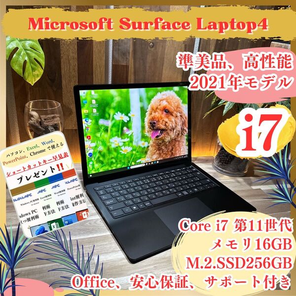 \\準美品/ Surface Laptop4 最高峰i7 第11世代 メモリ16GB SSD256GB 高性能 ノートパソコン