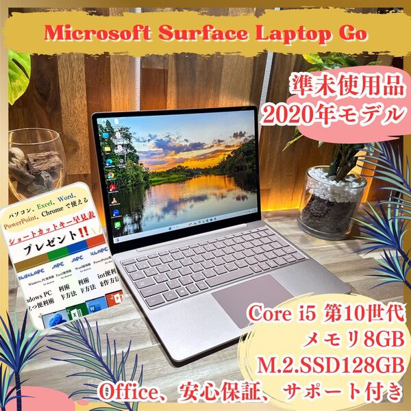\\準未使用品/ Surface Laptop Go サイドストーン i5第10世代 メモリ8GB SSD128GB ノートパソコン