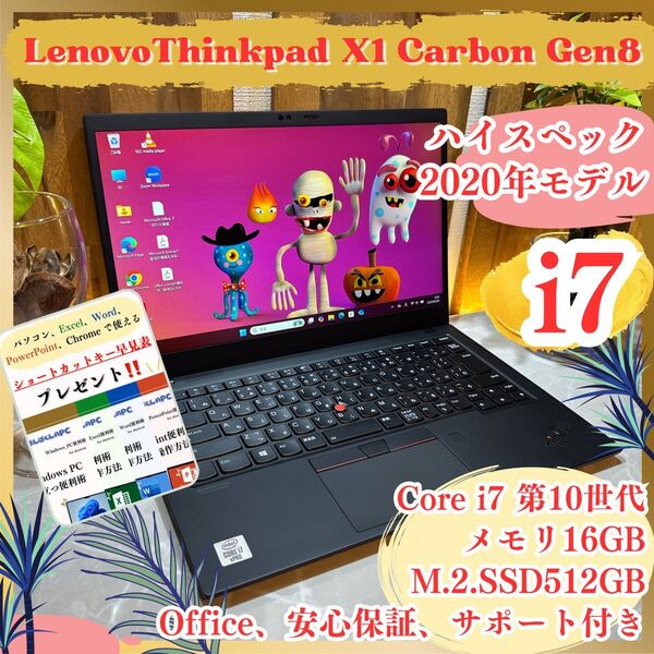 『準美品』ThinkPad X1 Carbon Core i7 第10世代 メモリ16GB SSD512GB ノートパソコン